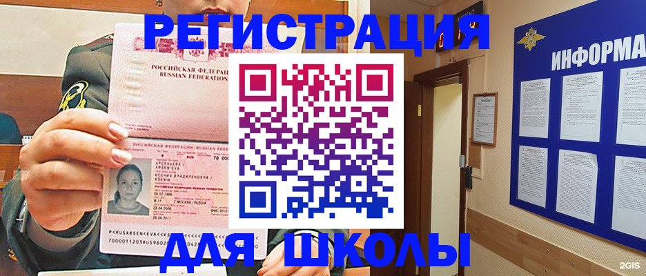 прописка для школы в Нюрбе
